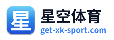 星空体育